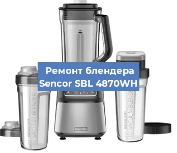 Замена двигателя на блендере Sencor SBL 4870WH в Челябинске